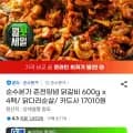 춘천양념 닭갈비 600g 4팩 (17,010원/무료)