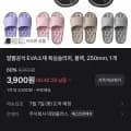 EVA소재 욕실슬리퍼 블랙 250mm (3,900원/무료)