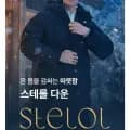 아이더 공용 스테롤 S 윈드스토퍼 롱 구스다운 롱패딩