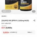 경남제약 파워 블랙마카 1,000mg 60정 9,600원