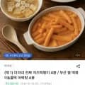 미미네 진짜 치즈떡볶이 2인분x4봉 (9,900원/무료배송)