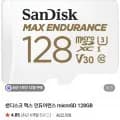 샌디스크 맥스 인듀어런스 microSD 128GB 53,000원