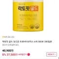 락토핏 골드 유산균 프로바이오틱스 6개 300포 300일분 (37,500원/무료)