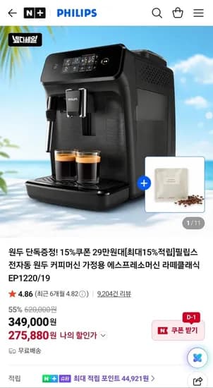 필립스 1200시리즈 전자동 커피머신 EP1220/19 (275,880원/무료)