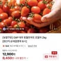 GAP 대추방울토마토 로얄 2kg