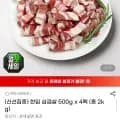 한입 삼겹살 500g 4팩 (18,920원/무배)