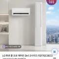 LG 휘센 쿨 프로 2in1 에어컨 FQ17GC3EC2 (178만원대/무료)