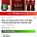 홍삼 스틱 액기스 진액 홍삼정 1+1 총200포 (66,800원/무배)