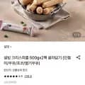 설빙 크리스피롤 500g x 2팩 골라담기
