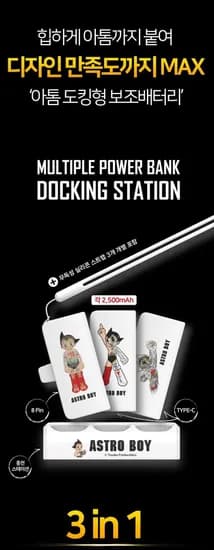 아톰 3in 도킹형 보조배터리 3개입 8,000원