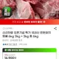 신선하랑 국내산 한돈돼지등뼈 3kg + 3kg 총6kg (14,880원/무배)