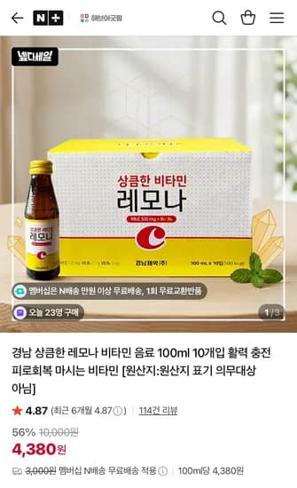레모나 비타민음료 100ml 10개입 (4,380원/네멤무배)
