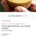 제스프리 썬골드키위 특대과 2.1kg (15입,개당 140g내외)