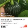 미니 밤호박 로얄과 2kg (7,900원/무료)