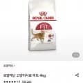 로얄캐닌 고양이사료 피트 4kg (45,760원/무료)