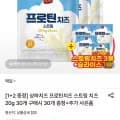 상하치즈 프로틴치즈 스트링 치즈 20g 60개