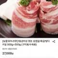 한돈 1등급이상 삼겹살/목살/앞다리살 500g+500g (17,960원/무료)