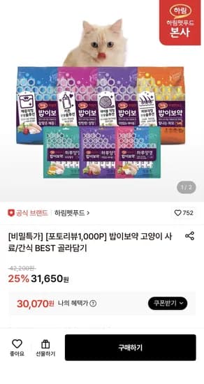 하림 밥이보약 걱정없는 헤어볼 3.4kg (33,760원/무료)