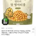 샘트리 맛 병아리콩 오리지널 20개 (9,850원/무료)