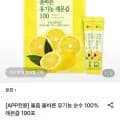 올즙 올바른 유기농 순수 100% 레몬즙 100포 (17,860원/무료)