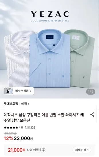 예작 남성 여름 반팔 스판 와이셔츠 (21,000원/무배)