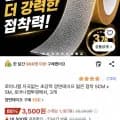 초강력 양면테이프 얇은 접착 5CM x 5M 3개 (3,500원/무료)