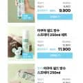 아쿠아 쉴드 방수 스프레이 250ml 8,900원