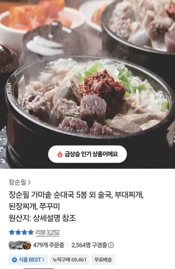장순필 가마솥 순대국 700g 5팩 22,900원