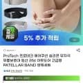 ProTech 에어쿠션 실리콘 무자극 무릎보호대(9,800원/무료)