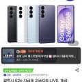 갤럭시S26 256GB, 자급제