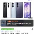 삼성 갤S26 256GB 카드할인+온누리환급(1,141,140원/무료)