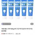 약국 불소 치약 5개 (10,390원/무료)