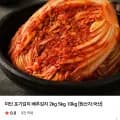 국내산 포기김치 10kg (27,600원/무배)