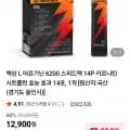 액상 L 아르기닌 6200 스피드액 14P (7,990원/네멤무배)