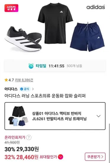 아디다스 액티브 반바지 JL6261 28,460원