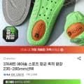3개세트 에어솔 스포츠 깔창(7,900원/무료)