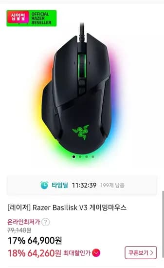 Razer 바실리스크 V3 유선 게이밍 마우스 (64,900원/무료)