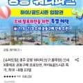경주 강동 워터파크 하이&골드시즌 (20,490원~/무료)