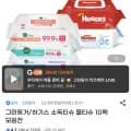 그린핑거 데일리 클린티슈 10팩 (16,900원/무배)