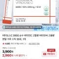 비타도스C 3000 비타민C 스틱 30포 (2,960원/네멤무료)