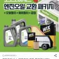 오토오아시스 엔진오일 교환 패키지 (51,000원대~/무료)