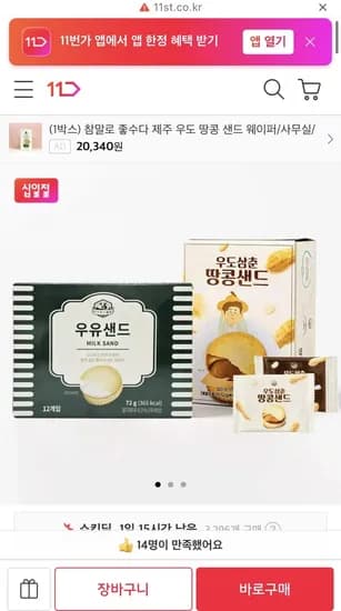 제주 아침미소 목장 우유샌드 72g 12입x3박스 (10,000원/무료)