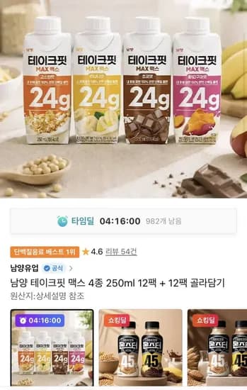 테이크핏 맥스 4종 250ml 12개 골라담기 (26,510원/무배)