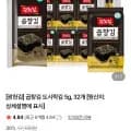 광천김 곱창김 도시락김 5g 32개 (11,870원/무료)