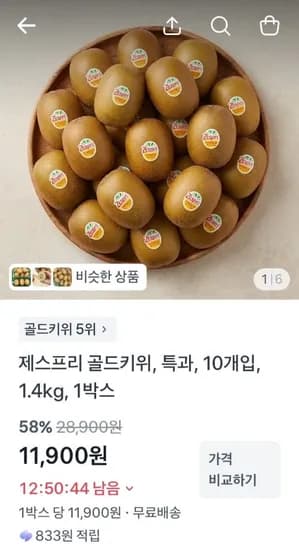 제스프리 골드키위 특과 10개입 1.4kg (11,900원/무료)