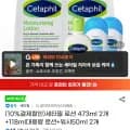 세타필 로션 473ml 2개 + 118ml 대용량 로션 + 워시 50ml 2개