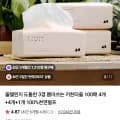 도톰한 3겹 뽑아쓰는 키친타올 100매 9개 7,900원