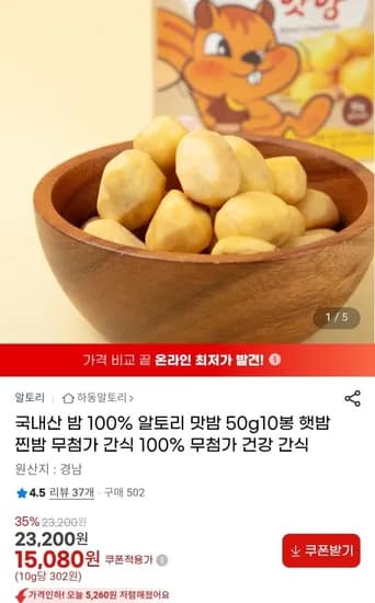 국내산 100% 알토리 맛밤 50g 10봉 (15,080원/무배)