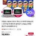 프링글스 NEW스파이시 텍사스 바비큐 100g 5개+오리지널 외 9종 5개 골라담기