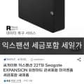씨게이트 익스팬션 22TB 외장하드 관부가세포함
